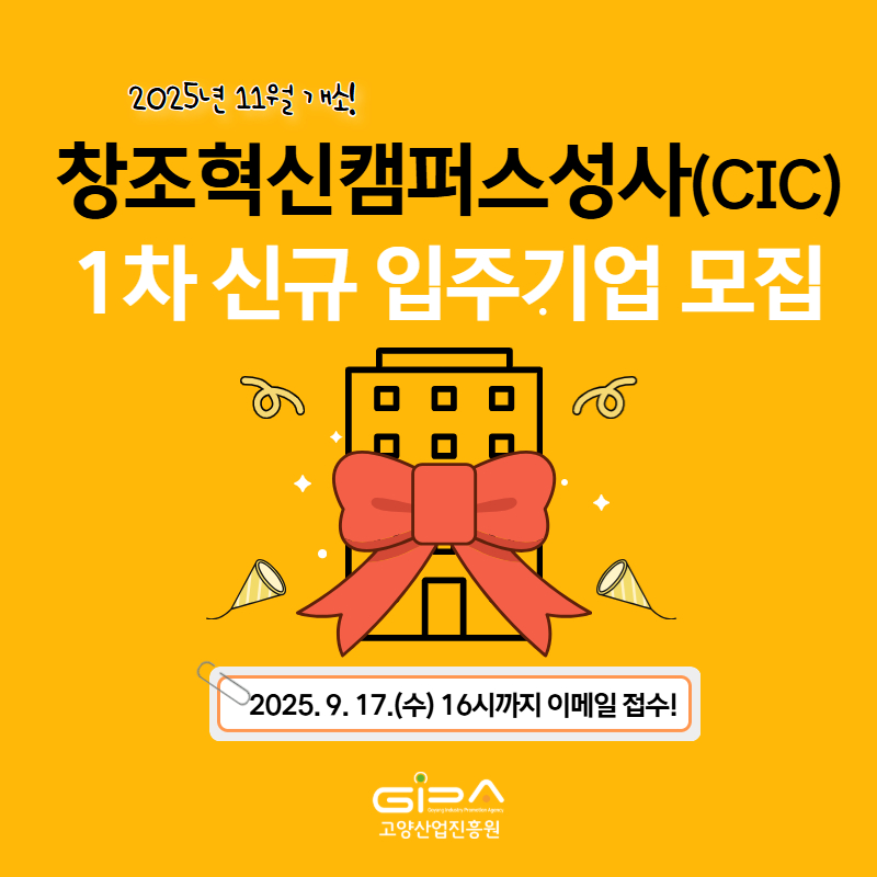 %EC%B9%B4%EB%93%9C%EB%89%B4%EC%8A%A4_2025%EB%85%84_CIC_1%EC%B0%A8_%EC%8B%A0%EA%B7%9C_%EC%9E%85%EC%A3%BC%EA%B8%B0%EC%97%85_%EB%AA%A8%EC%A7%91_%EB%B8%94%EB%A1%9C%EA%B7%B8%EC%9A%A9%20(1).jpg