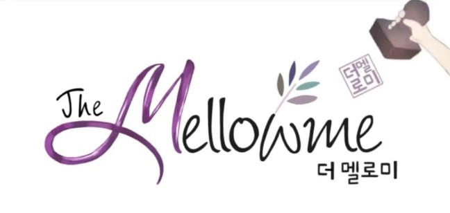 더멜로미(Themellowme)