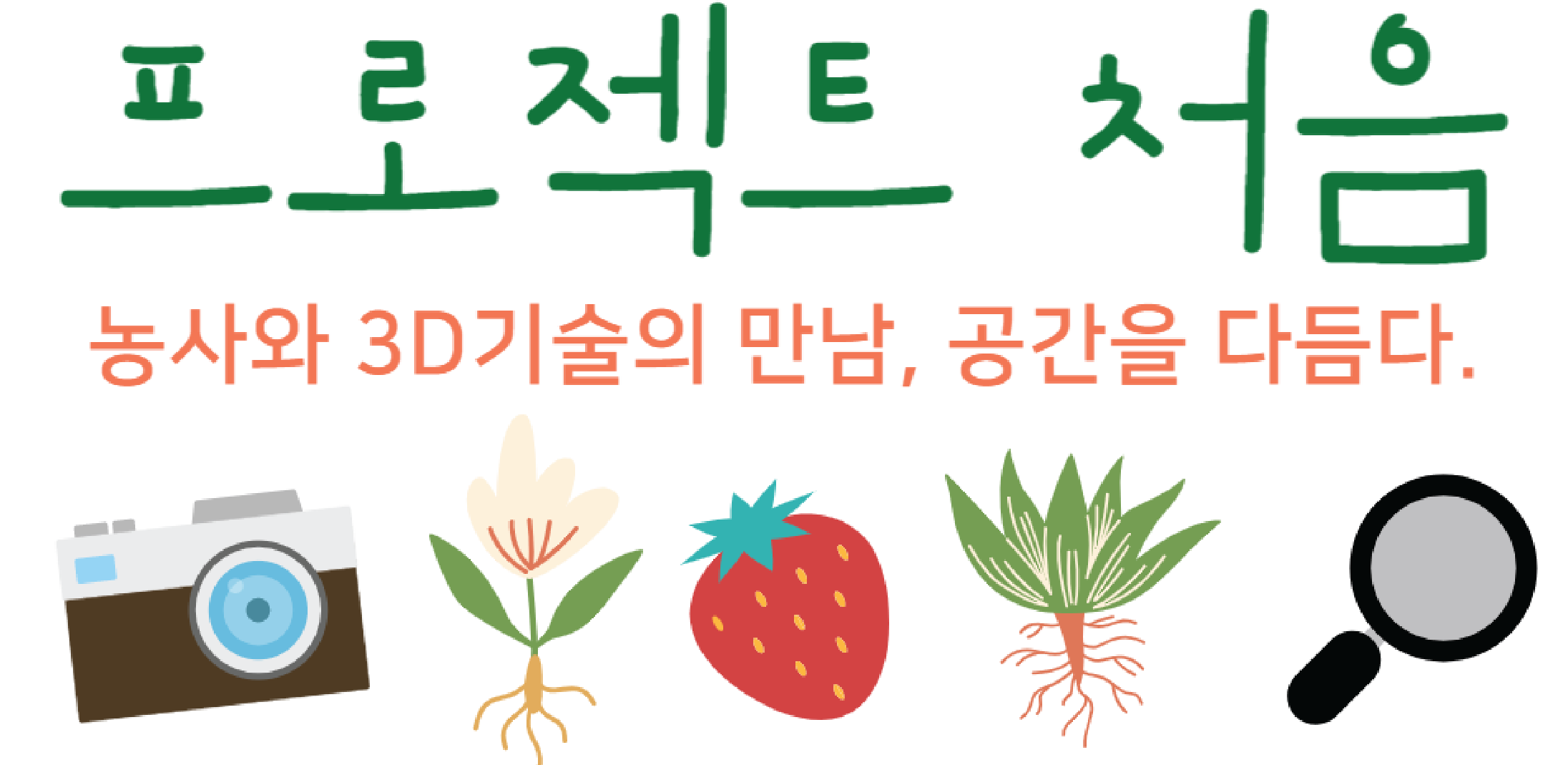 프로젝트 처음