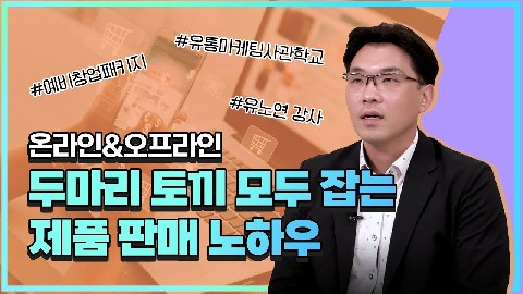 메인으로 개별강좌 유통ㆍ판매 '온라인&오프라인' 두마리 토끼 모두 잡는 제품 판매 노하우