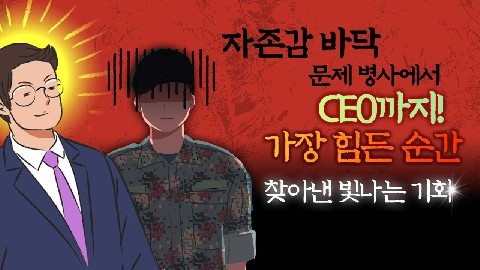 2차시. 스타트업 CEO 창업 성공 스토리_이정훈 대표