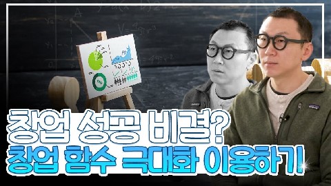 4차시. 스타트업 CEO 창업 성공 스토리_김태경 대표