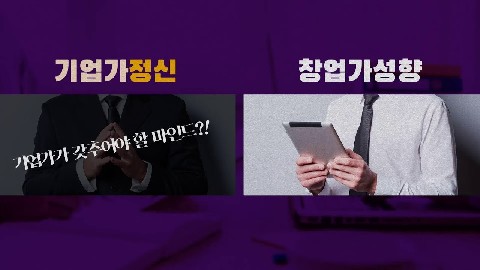 기업가정신의 이해