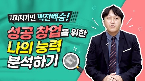 창업가 역량분석