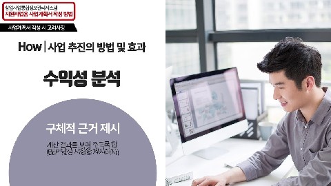 지원 사업용 사업계획서 작성 방법