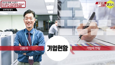 연구 인프라 구축 및 혁신형 기업 등록