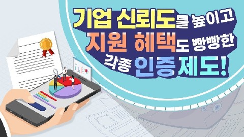 회사가치 upgrade(기업인증)