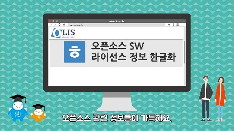 오픈소스SW 라이선스 종합정보시스템