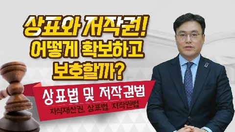 상표와 저작권이란?