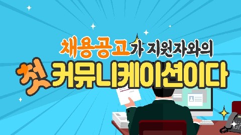 채용공고 가이드