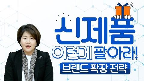 사업확장 전략