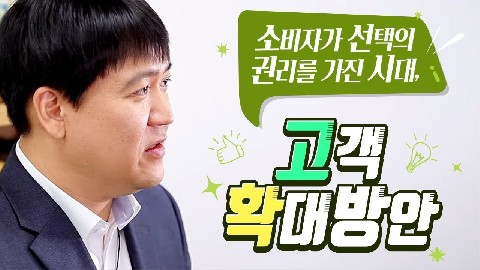 고객 확대 방안-2