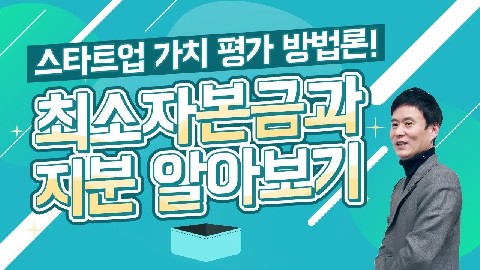 스타트업 가치평가-2