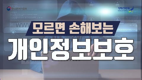 개인정보보호 교육