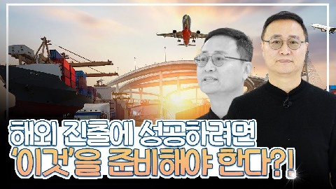 17차시. 사례로 알아보는 해외진출 방법_권영준 대표