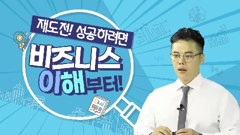 비즈니스의 이해