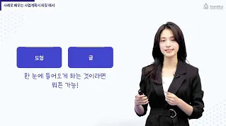 [Dream Biz] 사업계획서 작성과 피칭 실전
