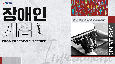 장애인기업